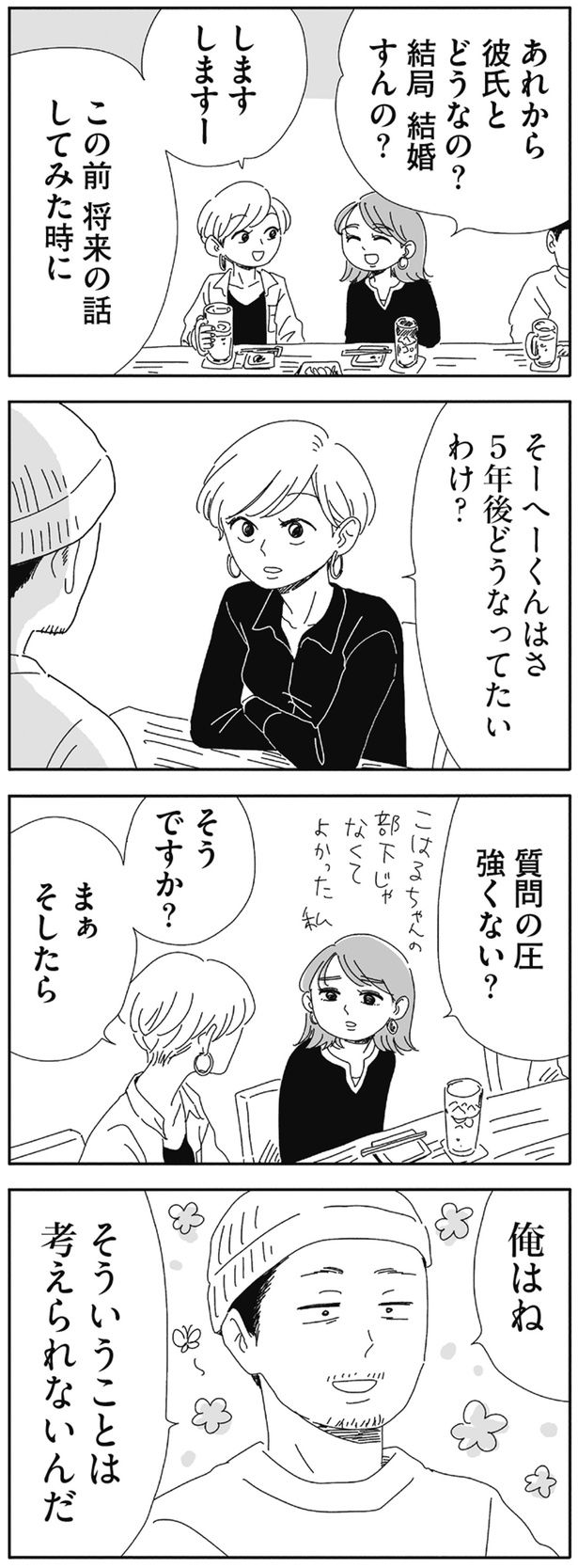 そういうことは考えられないんだ （C）ヤチナツ／KADOKAWA