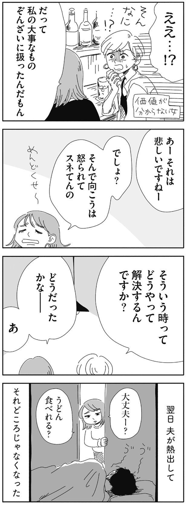 それどころじゃなくなった （C）ヤチナツ／KADOKAWA