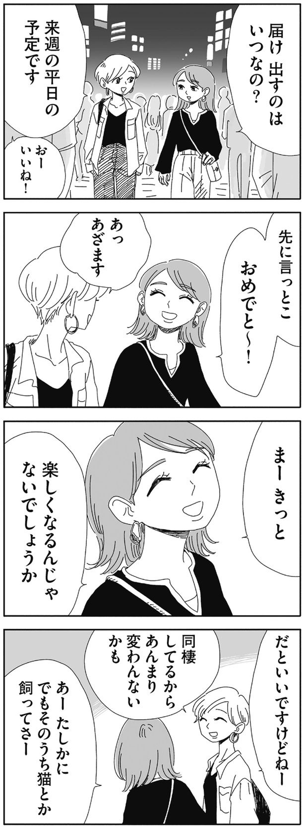 楽しくなるんじゃないでしょうか （C）ヤチナツ／KADOKAWA