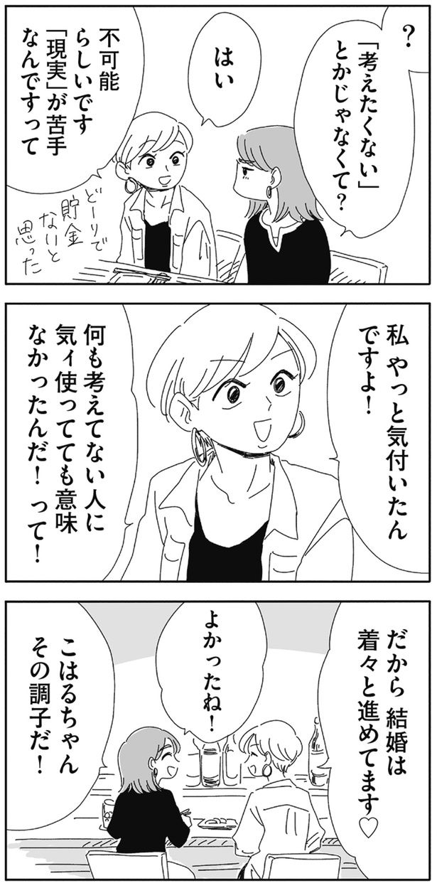 私やっと気付いたんですよ！ （C）ヤチナツ／KADOKAWA