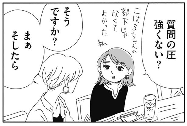質問の圧強くない？ （C）ヤチナツ／KADOKAWA