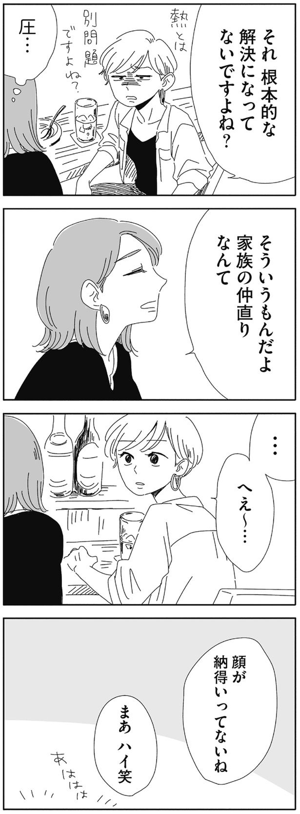 そういうもんだよ （C）ヤチナツ／KADOKAWA