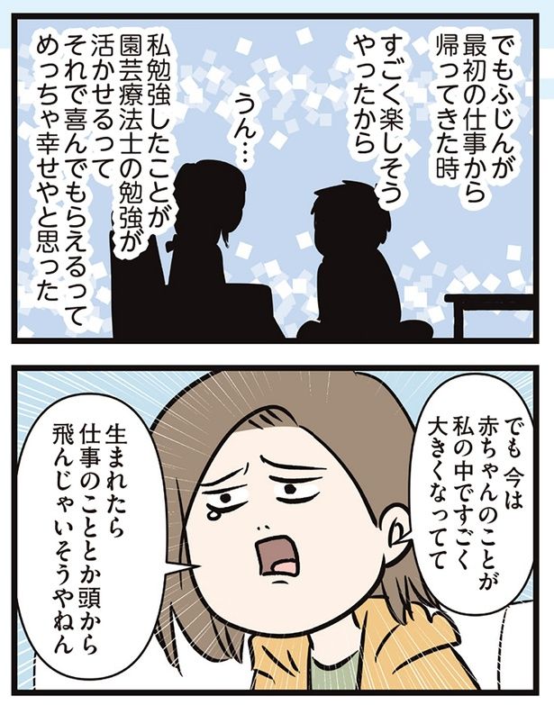 最初の仕事から帰ってきた時 （C）えむふじん／KADOKAWA