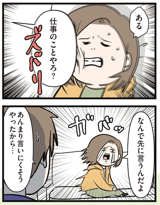 なんで先に言うんだよ （C）えむふじん／KADOKAWA