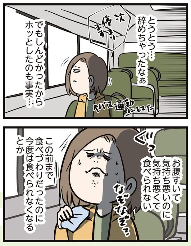 ホッとしたのも事実… （C）えむふじん／KADOKAWA