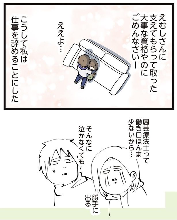 仕事を辞めることにした （C）えむふじん／KADOKAWA
