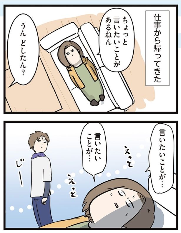 仕事から帰ってきた （C）えむふじん／KADOKAWA