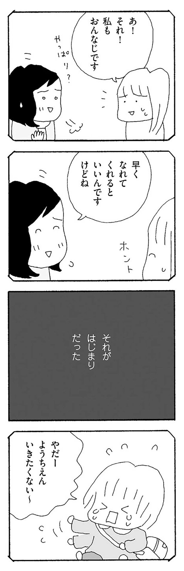 それがはじまりだった （C）野原広子／KADOKAWA