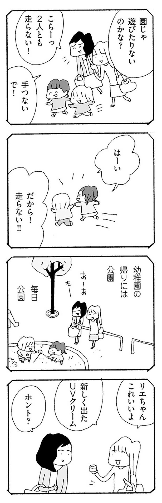 手つないで！ （C）野原広子／KADOKAWA
