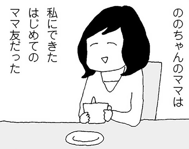 私にできたはじめてのママ友だった （C）野原広子／KADOKAWA