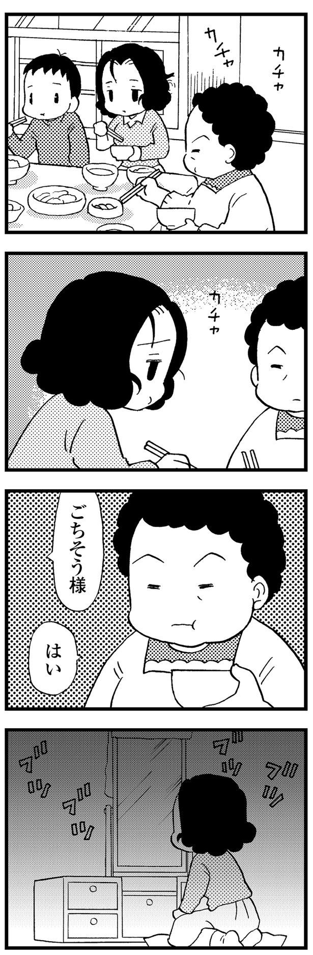 帰宅して… （C）美齊津康弘、吉田美紀子／KADOKAWA