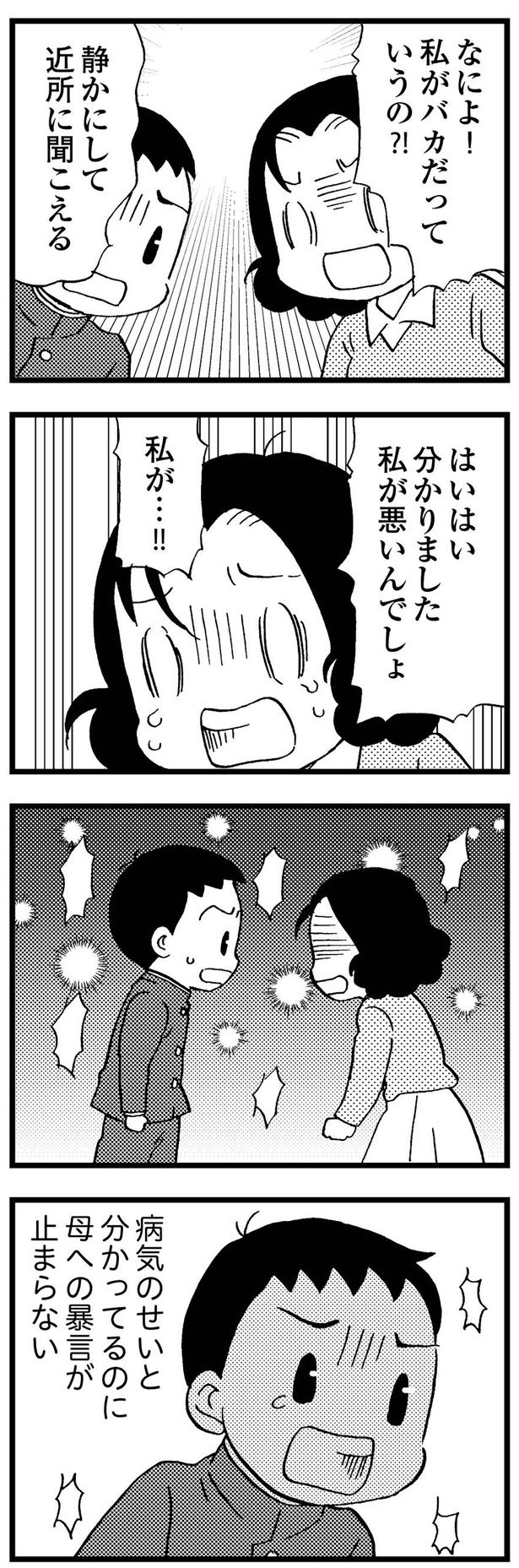 病気のせいと分かってるのに母への暴言が止まらない （C）美齊津康弘、吉田美紀子／KADOKAWA