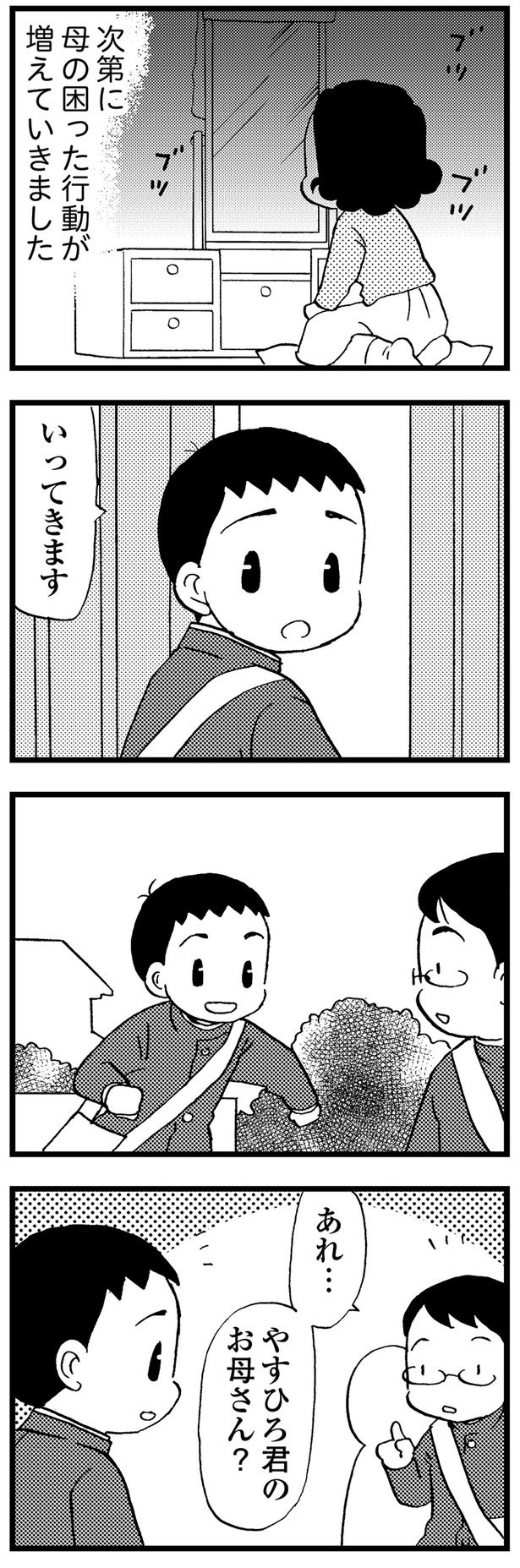 次第に母の困った行動が増えていく （C）美齊津康弘、吉田美紀子／KADOKAWA