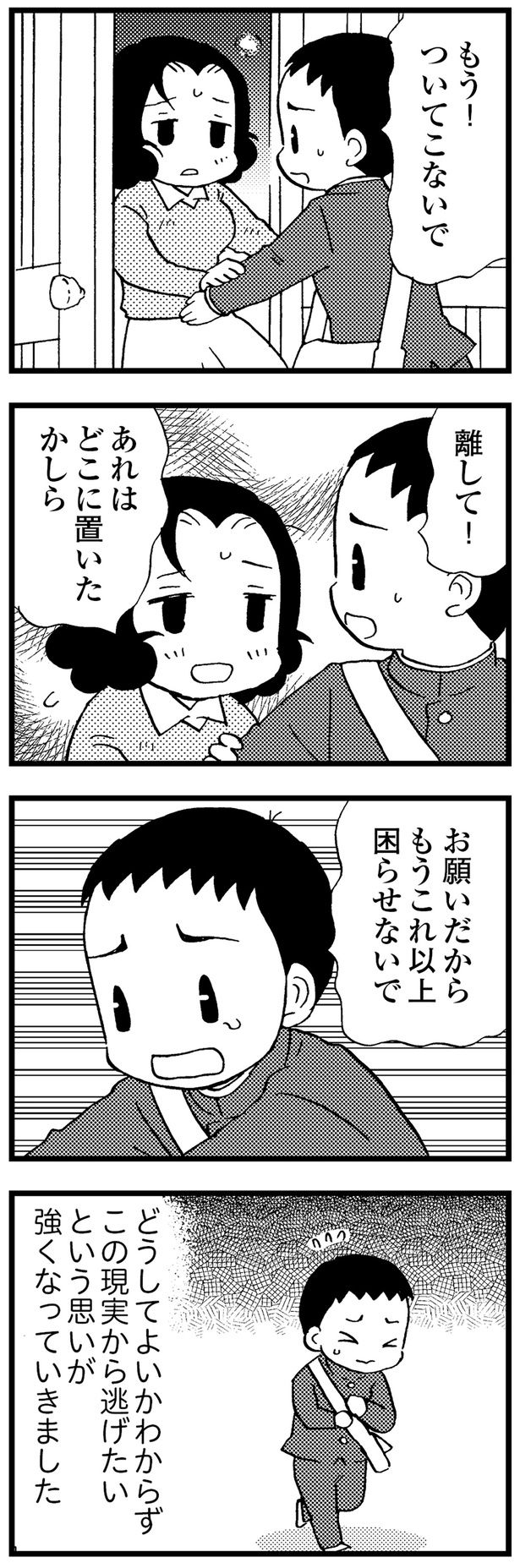 ついてこないで （C）美齊津康弘、吉田美紀子／KADOKAWA
