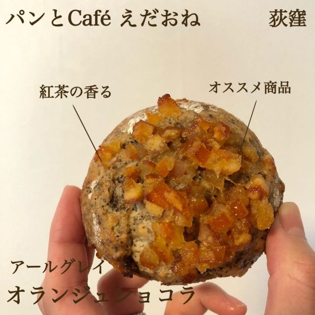 アールグレイオランジュショコラ