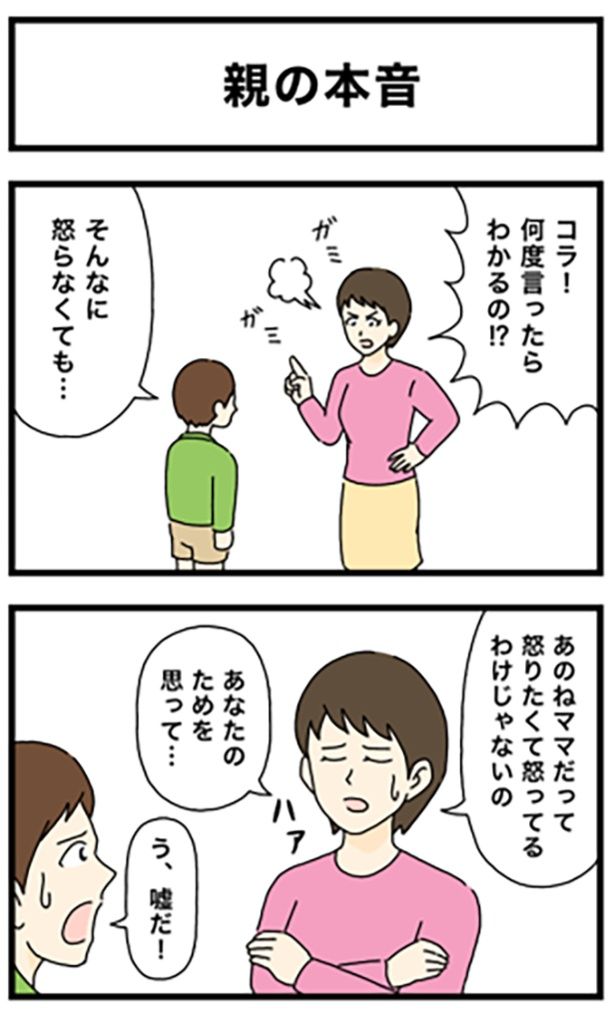親の本音1-1 画像提供：のぞみわたるさん