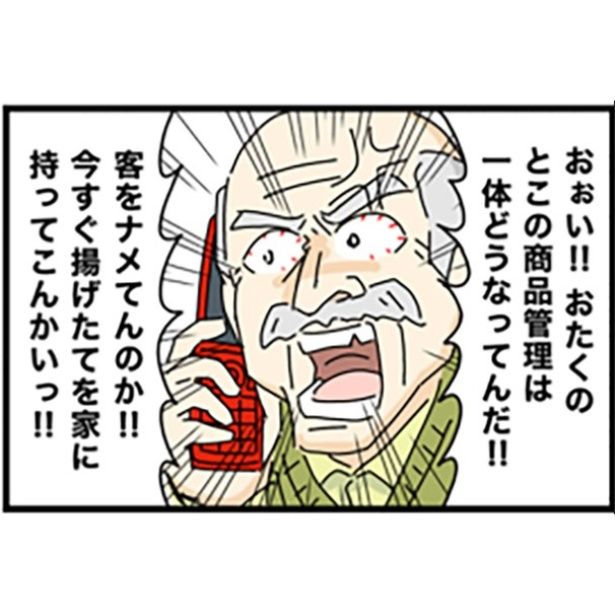 お店に電話でクレームを言う祖父 画像提供：のぞみわたるさん