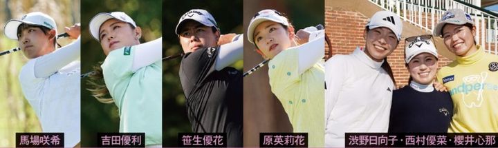 2026年もまた増えた！米ツアーで戦う日本人選手たち