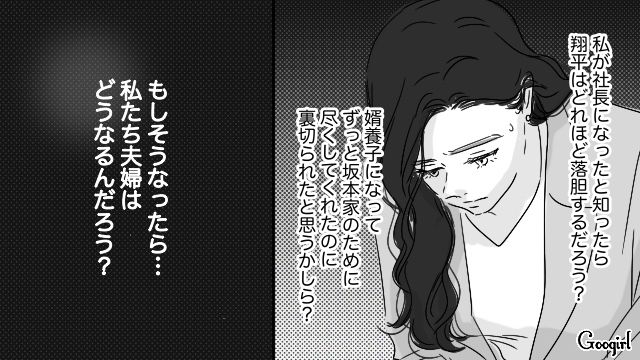 「夫がどんな反応するかな…」次期社長に任命され、困惑した妻の話