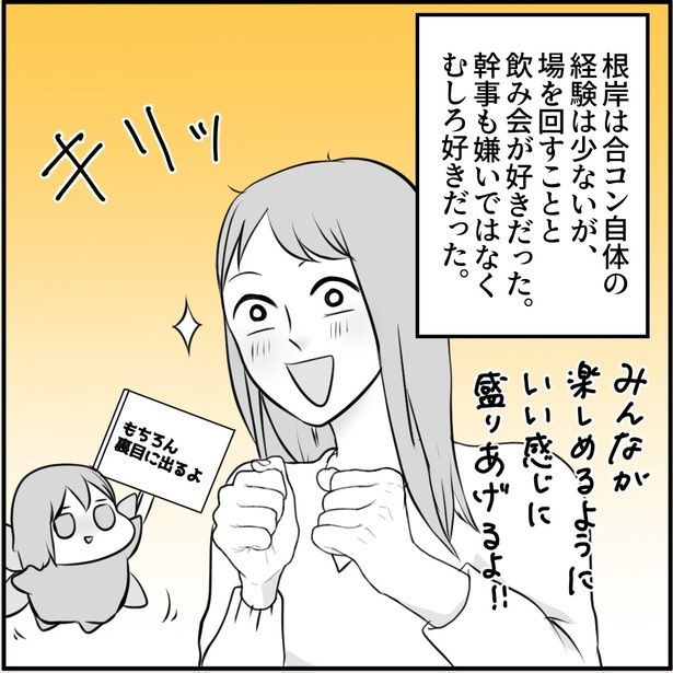 「私はおいしい幹事ちゃん」1-5 画像提供：ネギマヨ