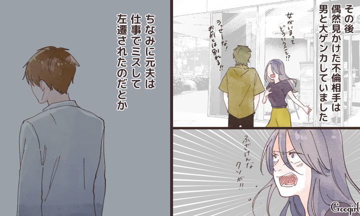 「因果応報」は本当にある？ 元夫と不倫女の惨めすぎる末路