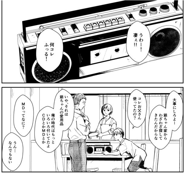 漫画「周波数」 鳩ヶ森(@hatogamori)