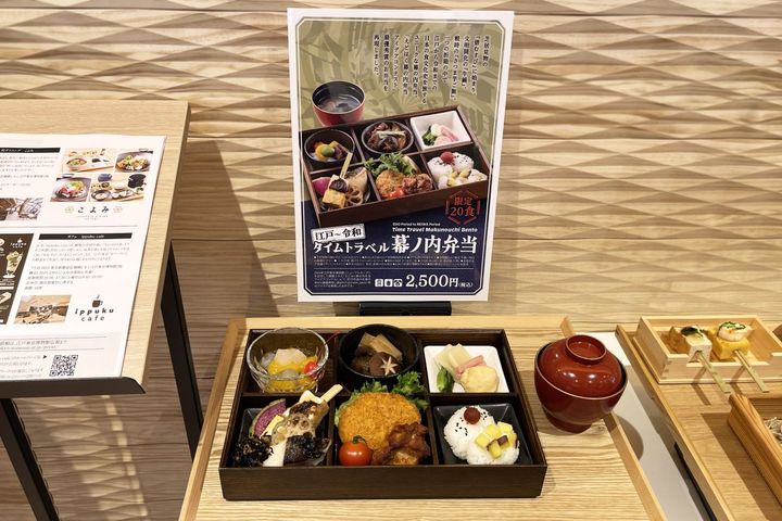 「江戸〜令和 タイムトラベル 幕の内弁当」2500円