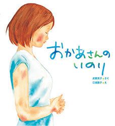 【母の日特集】お母さんに寄りそい、背中を押してくれる絵本、集めました。の画像5