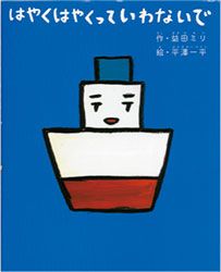 【母の日特集】お母さんに寄りそい、背中を押してくれる絵本、集めました。の画像7