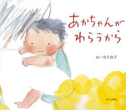 【母の日特集】お母さんに寄りそい、背中を押してくれる絵本、集めました。の画像1