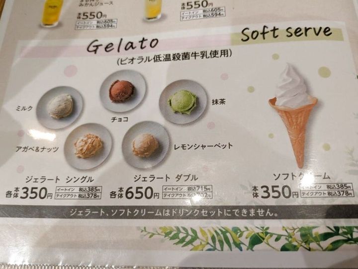 【BIO-RAL】あのスーパーのソフトクリームが美味し過ぎた！
