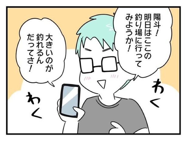 ”家族より趣味”の夫と決別した先に見えた家族の形【4】_02 画像提供：辰ノたむ(＠tatsuno_tamu)