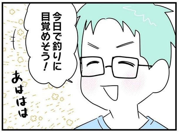 「釣り」で離婚!?趣味の裏に隠されていた「夫の重圧」とは 画像提供：辰ノたむ(＠tatsuno_tamu)