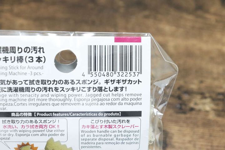 洗濯機周りの汚れスッキリ棒（3本） JANコード