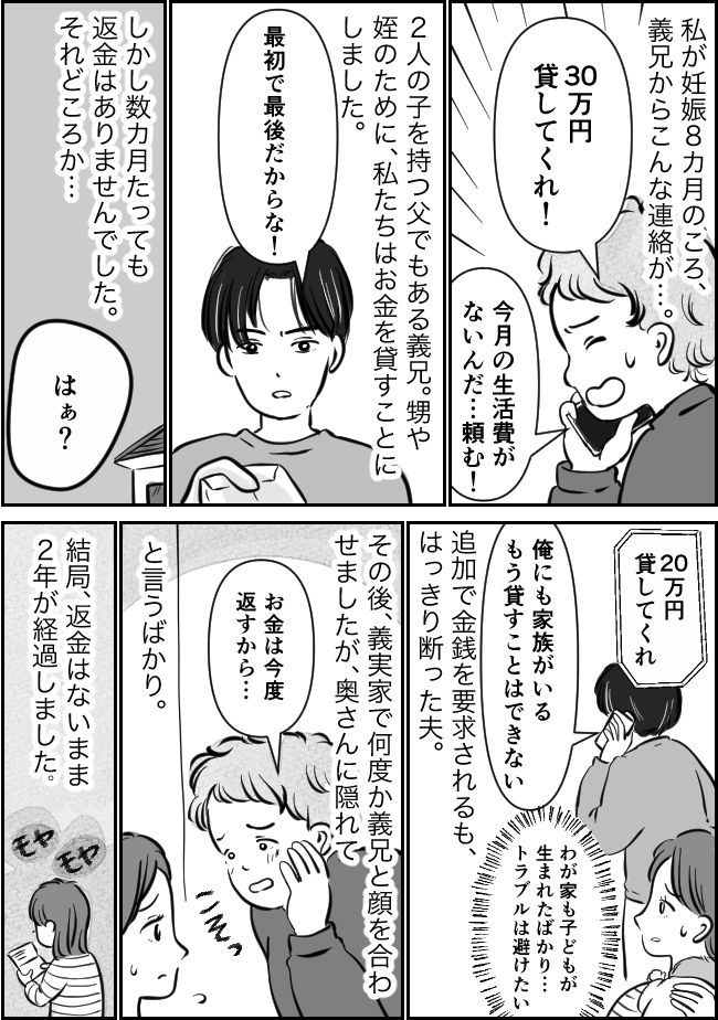 「30万円貸して」義兄に渋々お金を貸すも、衝撃のウソが発覚！家族を騙した義兄の悲惨な末路とは！？