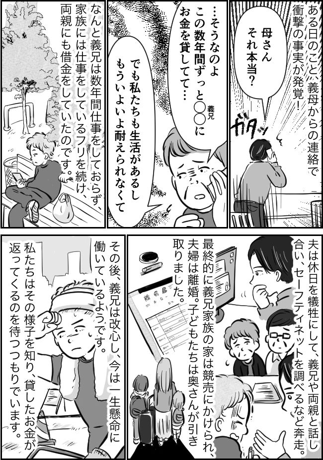 「30万円貸して」義兄に渋々お金を貸すも、衝撃のウソが発覚！家族を騙した義兄の悲惨な末路とは！？