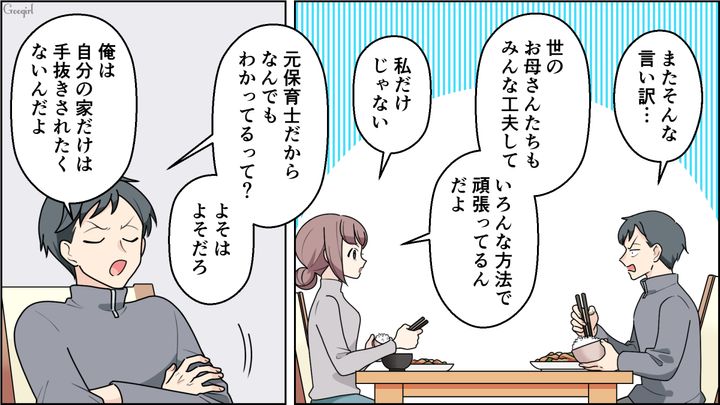 家事育児をしない亭主関白夫…妻が時短グッズの説明をするも「自分の家だけは手抜きされたくない」