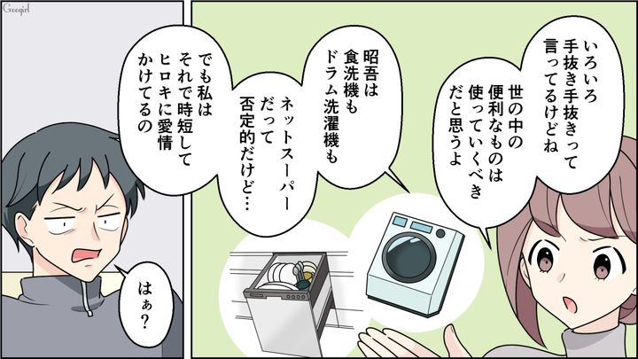 家事育児をしない亭主関白夫…妻が時短グッズの説明をするも「自分の家だけは手抜きされたくない」
