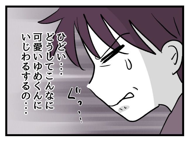 ゆめくん可哀想／神谷もち