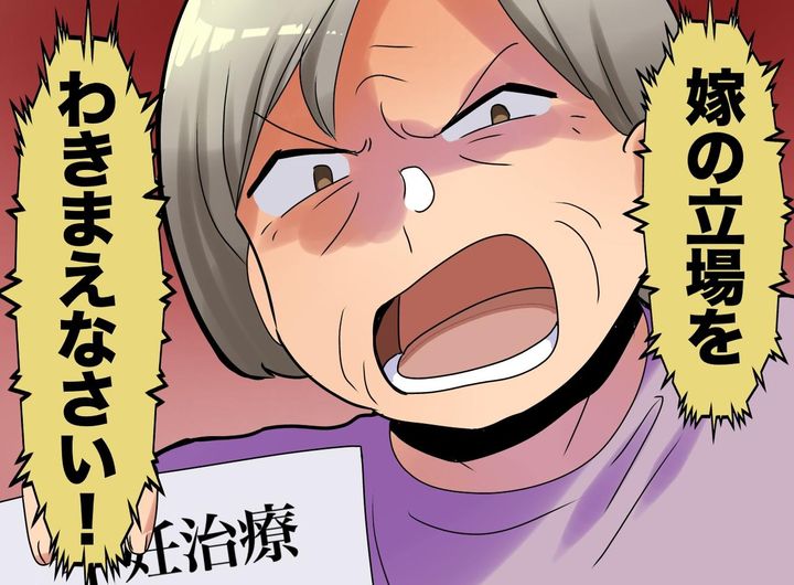 画像: 「この家の嫁なら、男の子を産め！」義母に不妊治療を強要され、絶望。その日の夜、思わぬ急展開が！