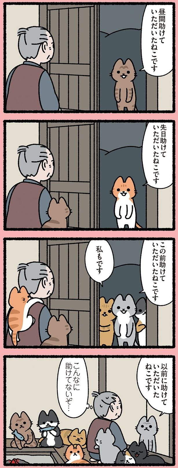 こんなに助けてないぞ… （C）ぱんだにあ／KADOKAWA