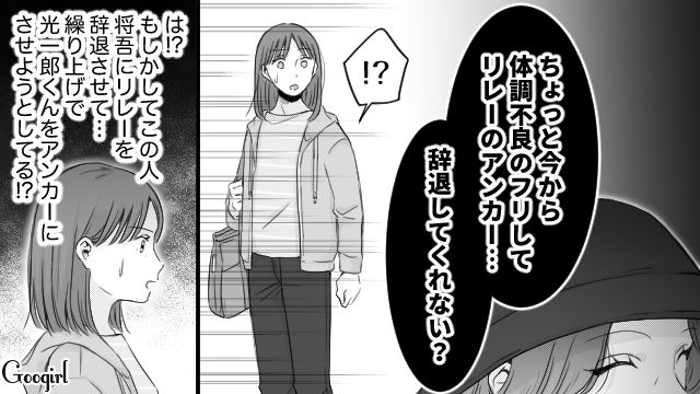 「アンカーを辞退してくれない？」運動会でママ友が息子に囁いた卑劣な言葉