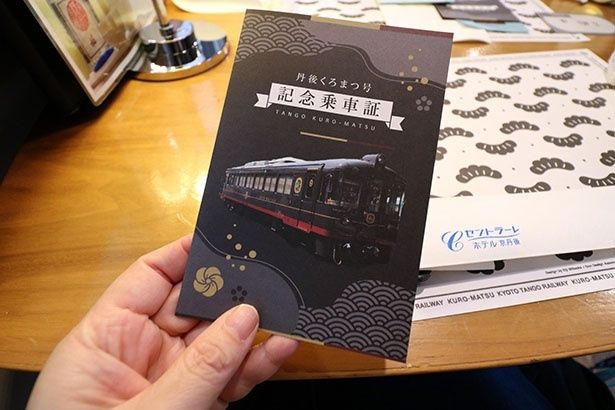 記念乗車証は、中に丹後くろまつ号のスタンプが押してある