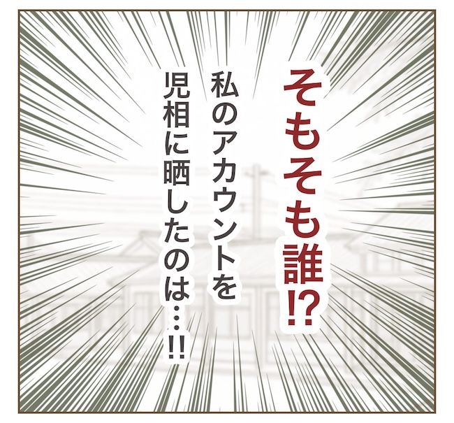 インフルエンサー気取りママ友の末路／ねぼすけ