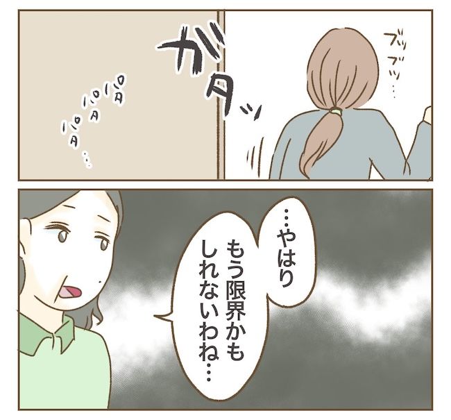 インフルエンサー気取りママ友の末路／ねぼすけ