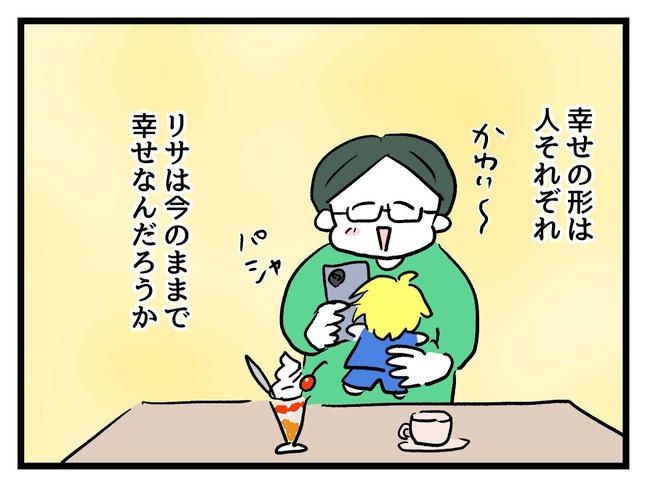 私が幸せ教えてあげる／神谷もち