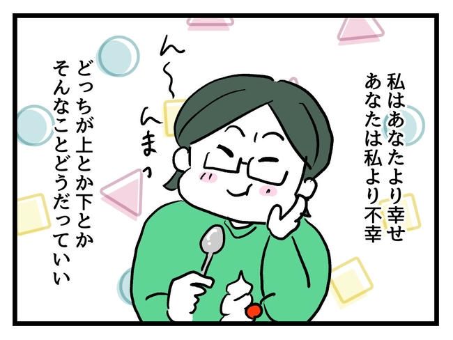 私が幸せ教えてあげる／神谷もち