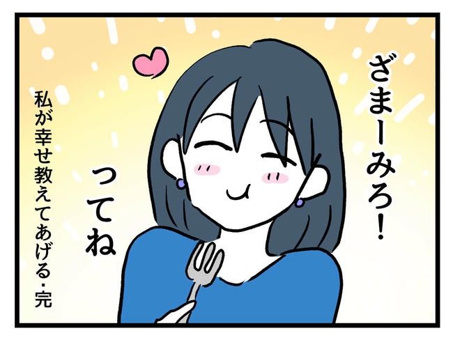 私が幸せ教えてあげる／神谷もち