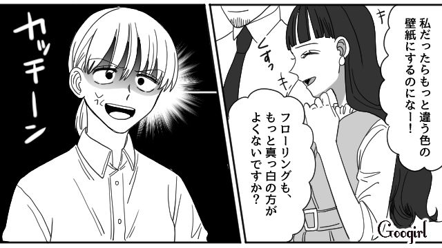 妻を新築マイホームから追い出したい夫と不倫相手…内装にケチをつけ、ズカズカ上がり込む姿に理解が追いつかなかった話 