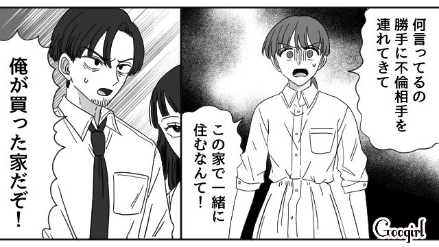 妻を新築マイホームから追い出したい夫と不倫相手…内装にケチをつけ、ズカズカ上がり込む姿に理解が追いつかなかった話 